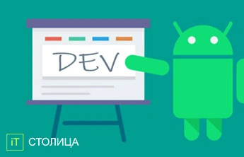 Курсы программирования под Android в Киеве. Базовый уровень. - Онлайн курсы