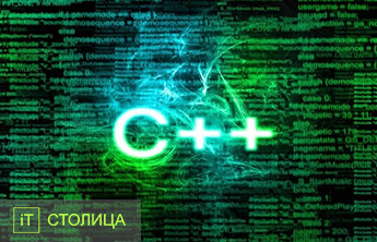 IT - Курсы C++ Professional Киев|Профессиональное обучение cpp в Киеве - Онлайн курсы
