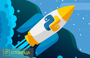 Курсы Python Expert. Веб-разработка на Python/Django в Киеве - Онлайн курсы