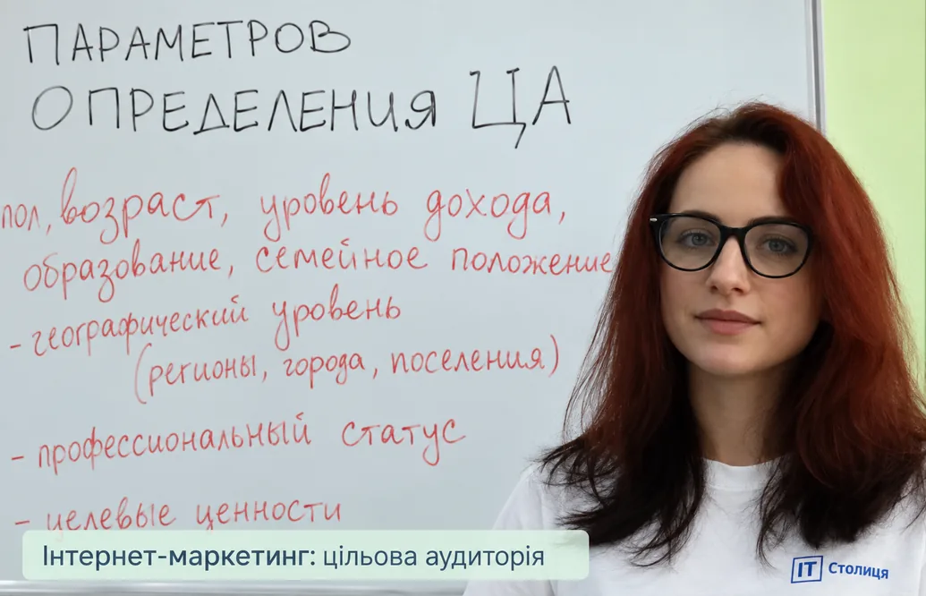 Курси інтернет-маркетингу: як визначити ЦА