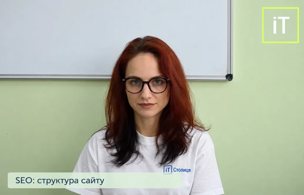 Курси SEO: правильна структура сайту
