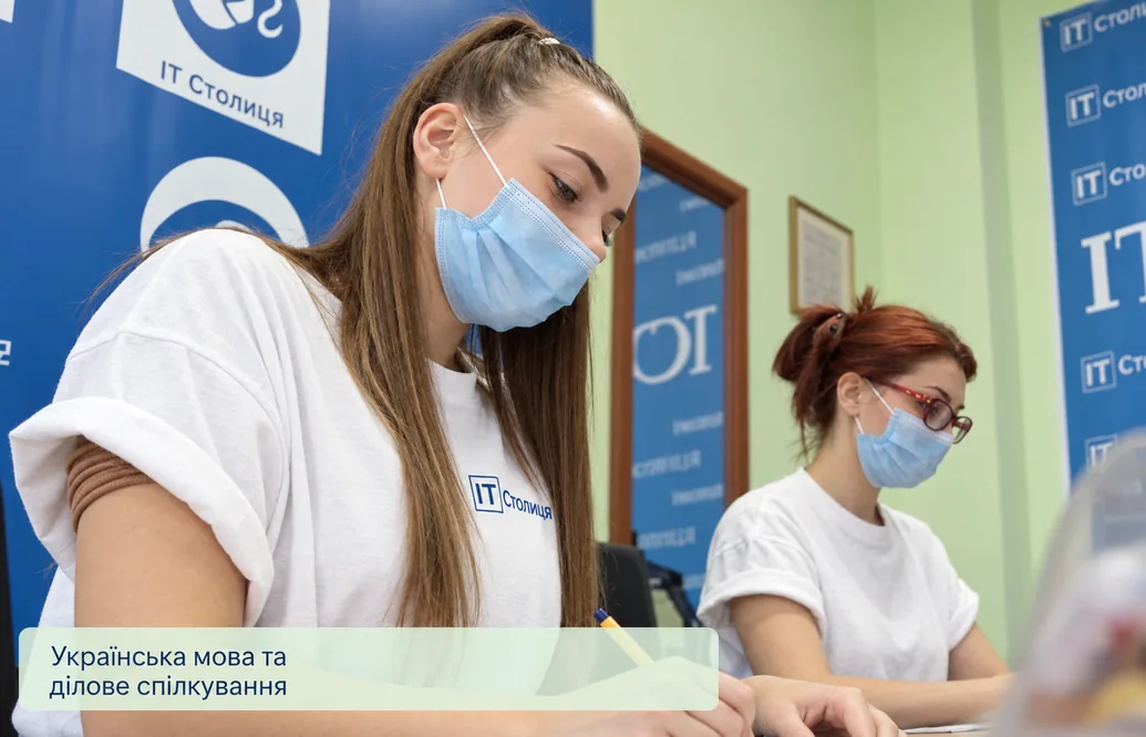 Курси української мови, а також ділового і бізнес-спілкування