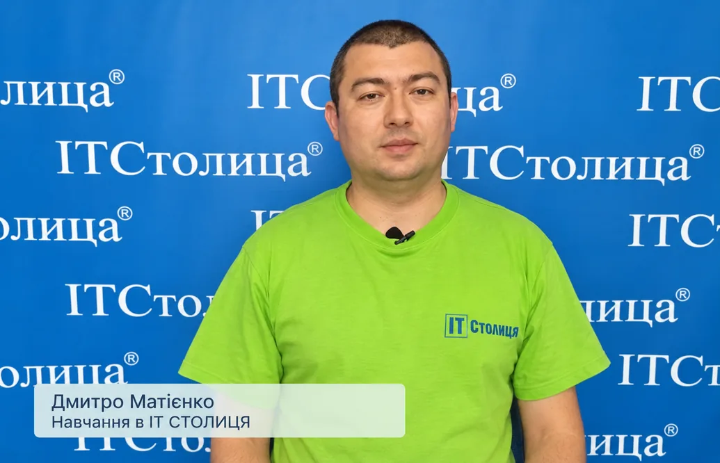 ІТСтолиця - процес навчання, навчальні класи, програми та групи