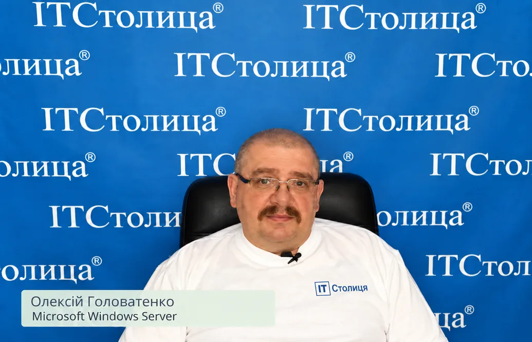 Курси Microsoft Windows Server з нуля у Києві - ІТСтолиця