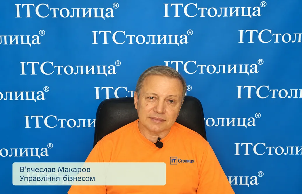 Курсы бизнеса - Basic, Advanced, Pro - Вячеслав Макаров - ИТСтолиця