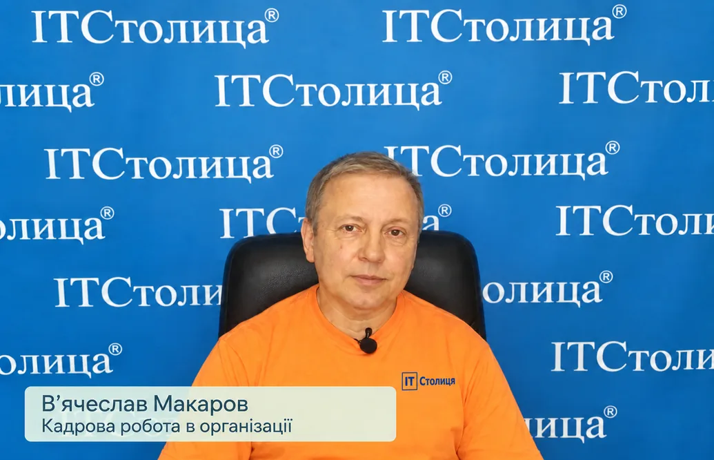 Курси кадрової роботи в сучасній організації - Basic, Advanced, Pro - ІТСтолиця