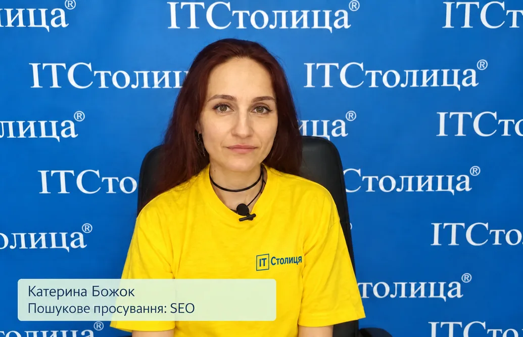 Курси SEO в Києві рівень Basic, Advanced, Professional