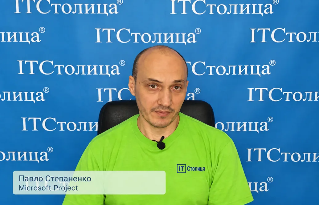 Курси MS Project-менеджмент в Києві - ІТСтолиця