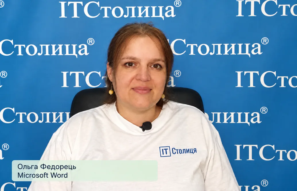 Курси PowerPoint в Києві. Basic. Advanced. Professional - Ольга федорець - ІТстолиця