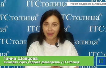 Курси PowerPoint в Києві. Basic. Advanced. Professional - Ольга федорець - ІТстолиця