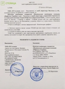 Нафтогаз України